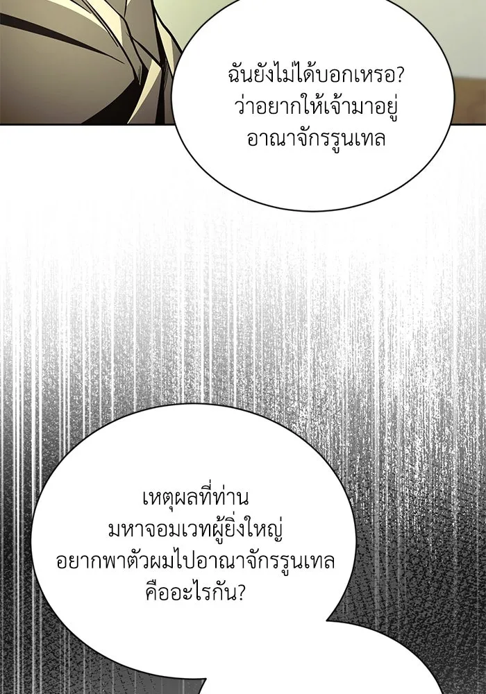 ชีวิตพลิกผันของลอร์ดผู้เกียจคร้าน ตอนที่ 123 การประลองกับมหาจอมเวท รูปที่ 37