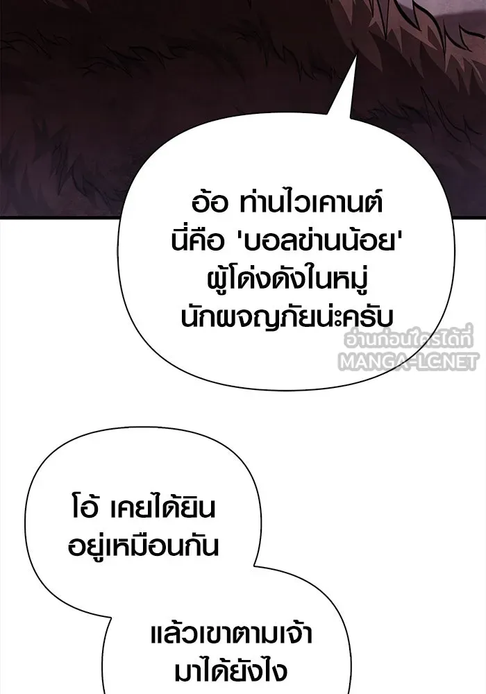 เอาชีวิตรอดในเกมฉบับคนเถื่อน ตอนที่ 65 รางวัลคนเถื่อน รูปที่ 45