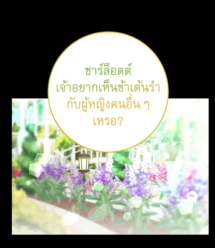 นางร้ายที่ไหนจะมีคุณธรรม ตอนที่ 78 รูปที่ 7