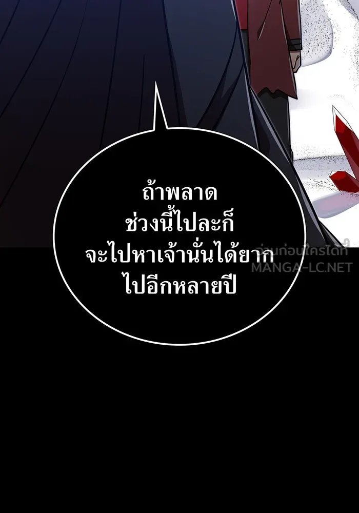 เพลเยอร์เลือดเทวะ ตอนที่ 113 เพื่อชัยชนะ รูปที่ 147