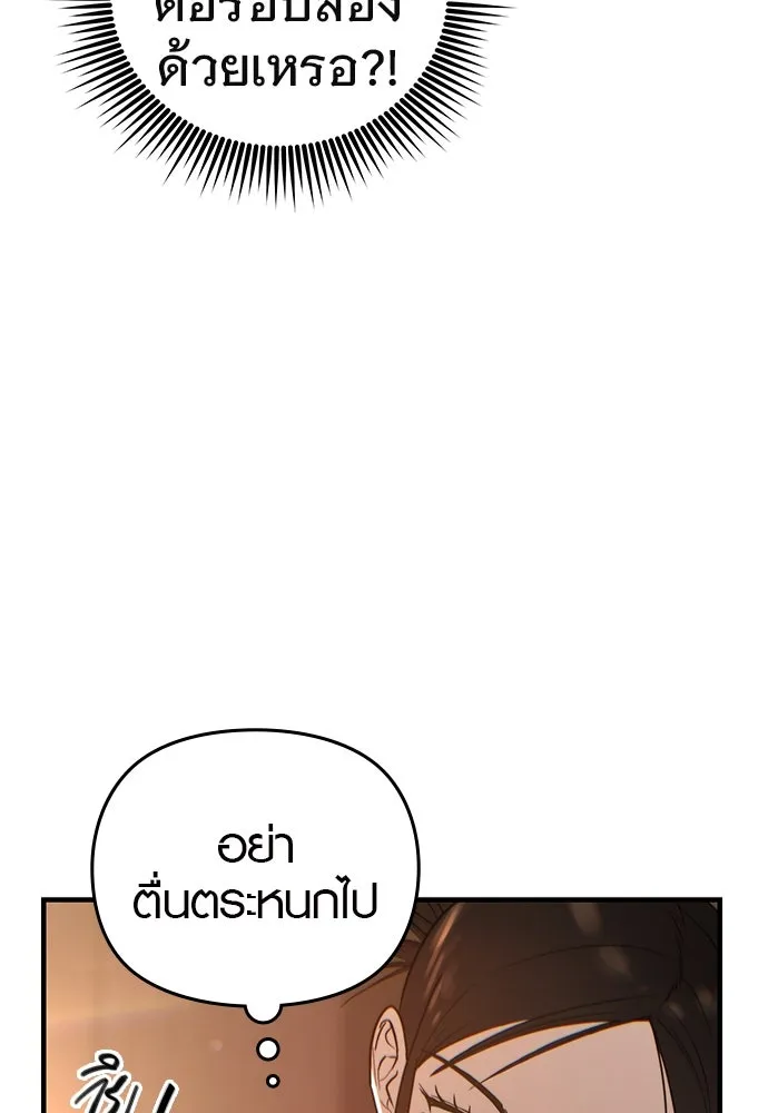 บันทึกรักลูกสาวเจ้าพ่อ ตอนที่ 3 รูปที่ 73