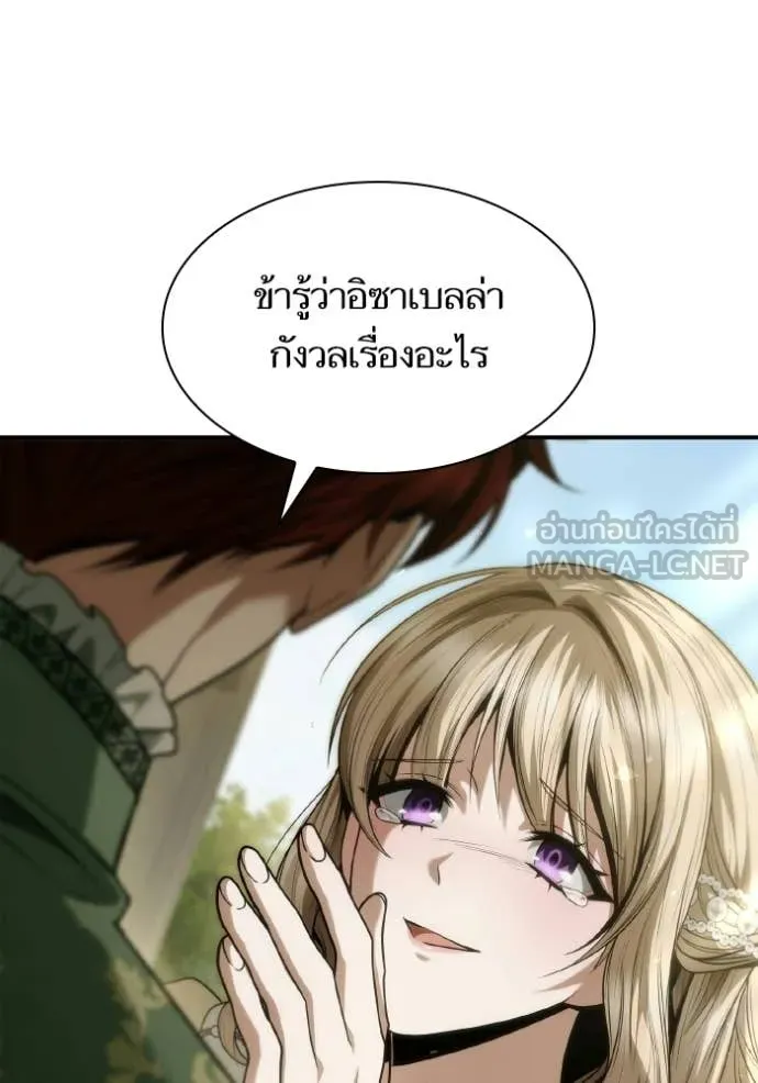 ชาตินี้น้องขอ ตอนที่ 179 รูปที่ 112