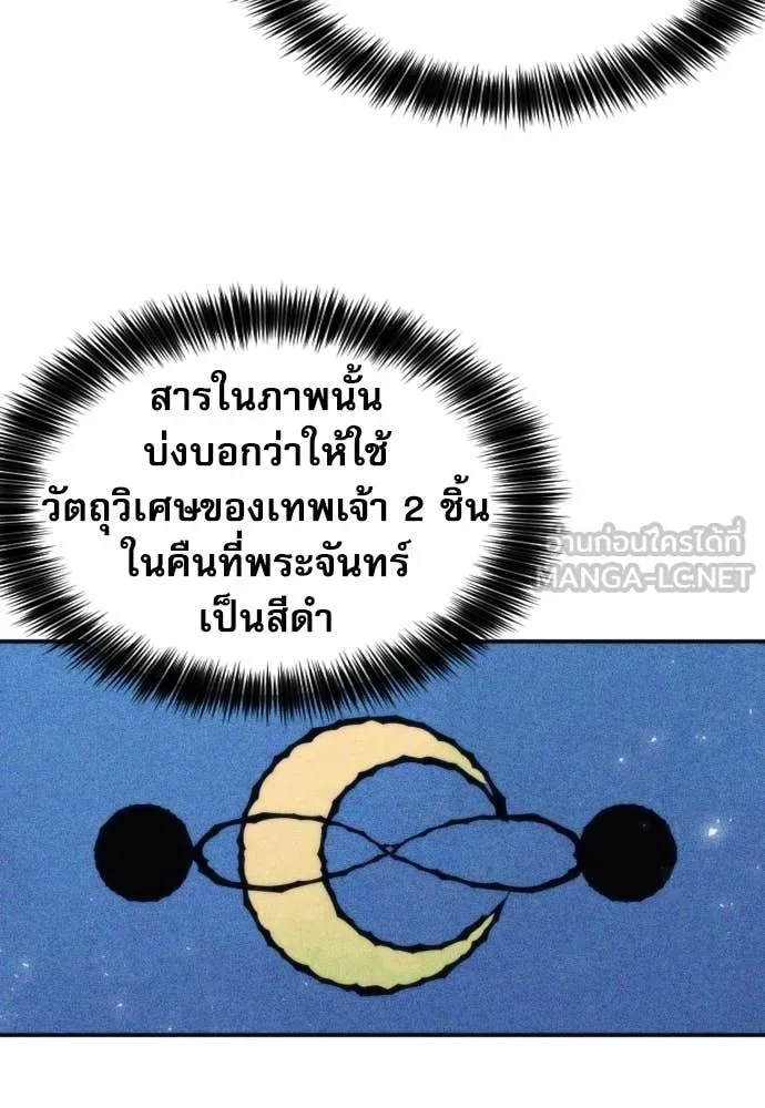 ดรูอิดแห่งสถานีโซล ตอนที่ 206 รูปที่ 115