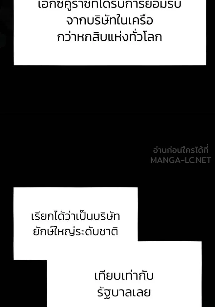 อัจฉริยะนอกคอก ตอนที่ 84 รูปที่ 87