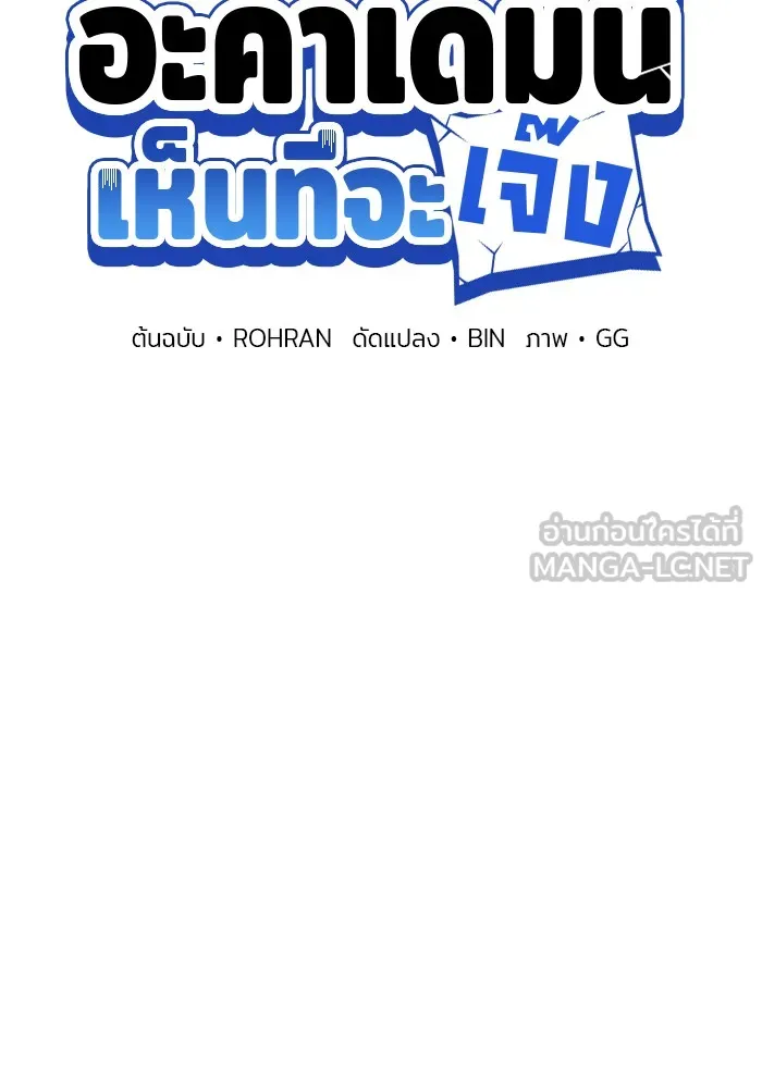 อะคาเดมีนี้เห็นทีจะเจ๊ง ตอนที่ 36 รูปที่ 54