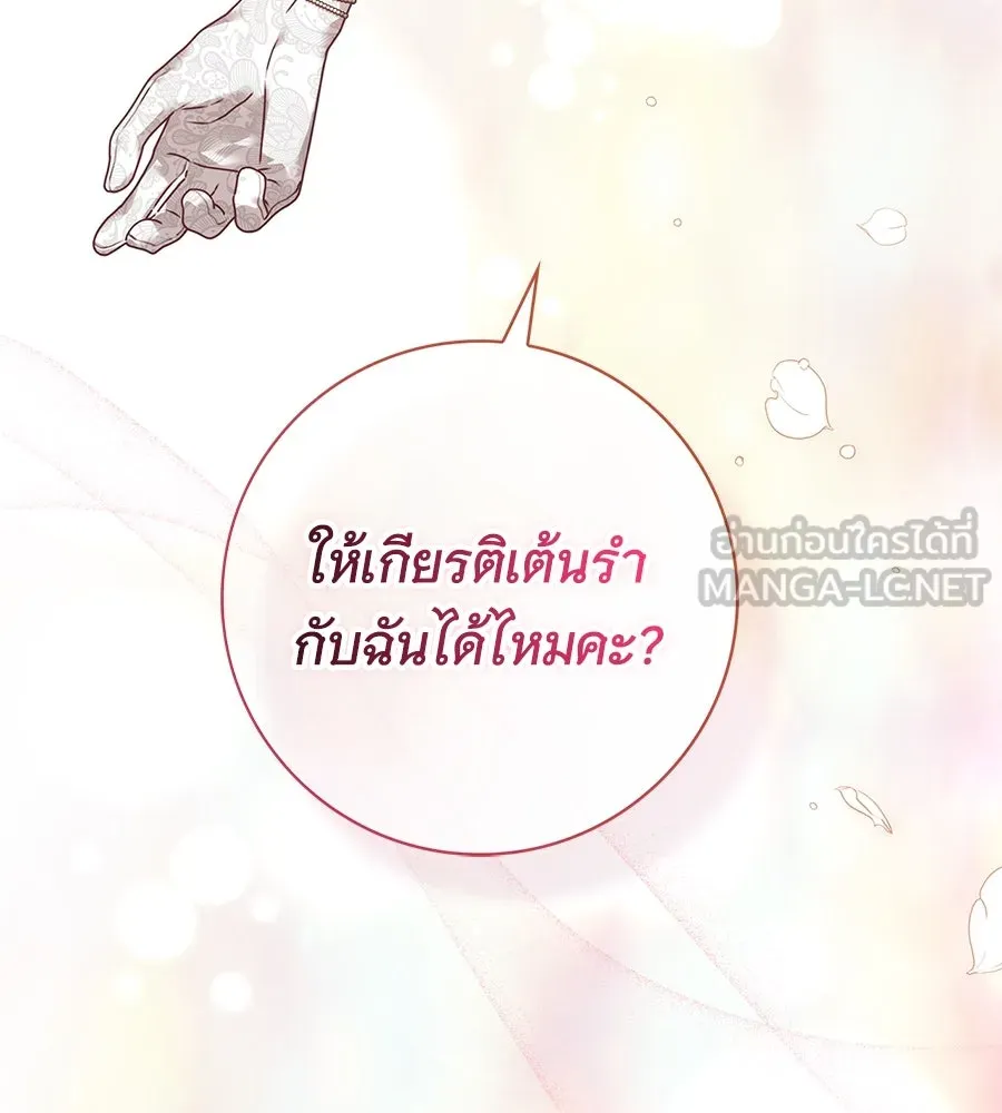 สาว(ลับ)ใช้ของท่านเคานต์ตาบอด ตอนที่ 35 รูปที่ 72