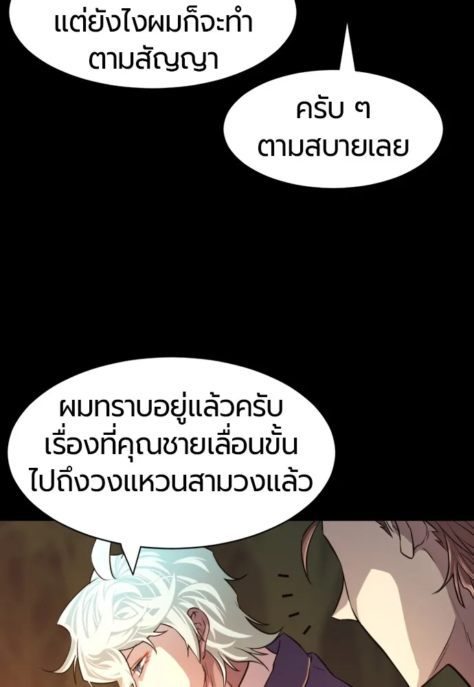 ยอดสถาปนิกผู้พิทักษ์อาณาจักร ตอนที่ 45 รูปที่ 43