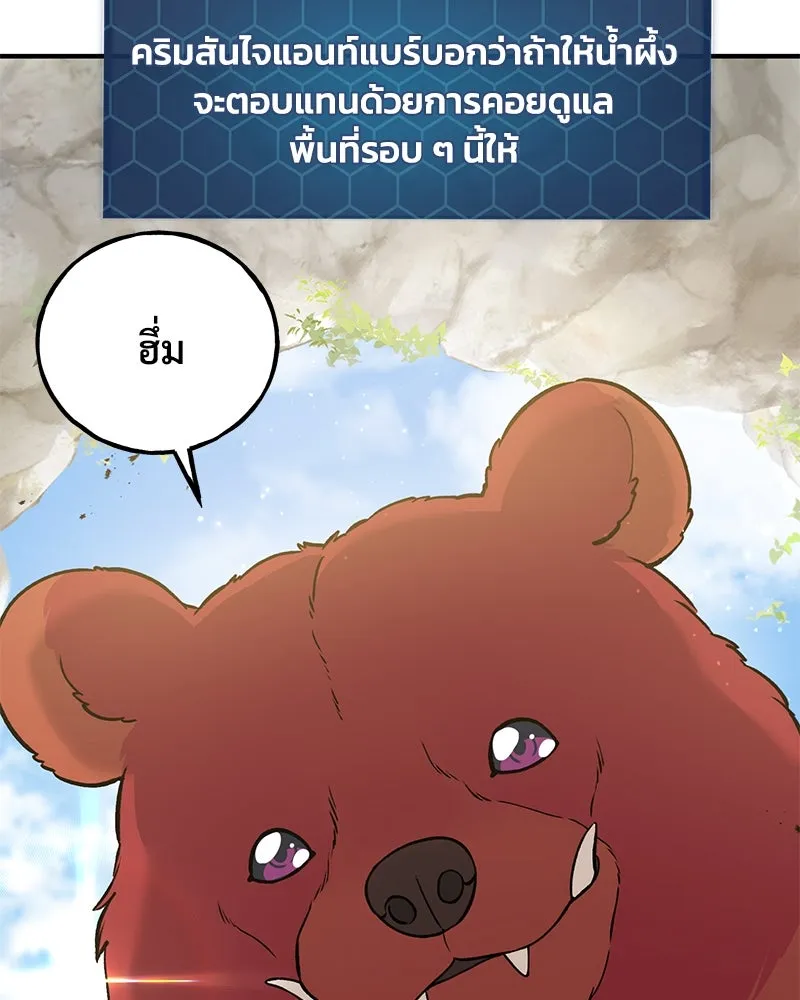 ปลูกผักพิชิตหอคอย ตอนที่ 25 รูปที่ 28