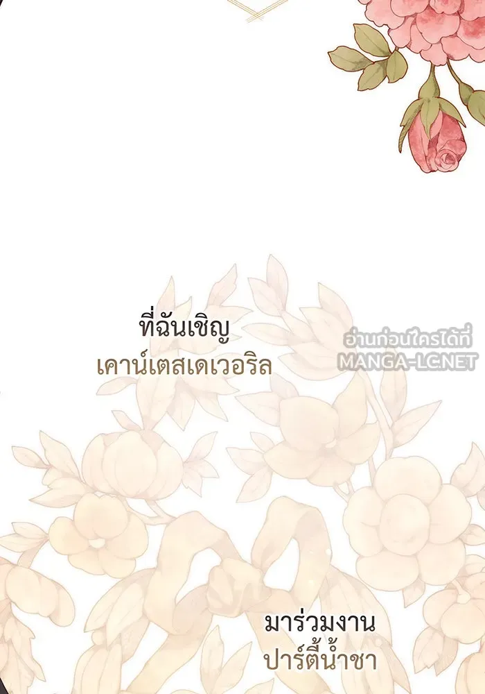 หนูน้อยทรราช ตอนที่ 91 รูปที่ 24