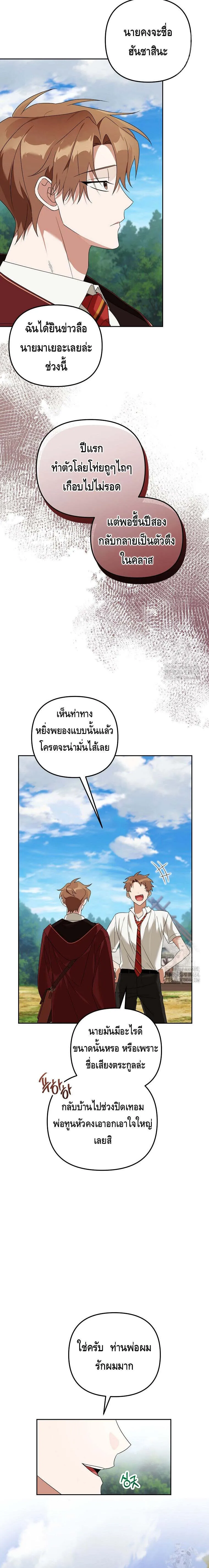 The Genius Tamer of the Academy เทมเมอร_ยอดอ_จฉร_ยะแห_งสถาบ_น ตอนที่ ตอนที่ 30 รูปที่ 2