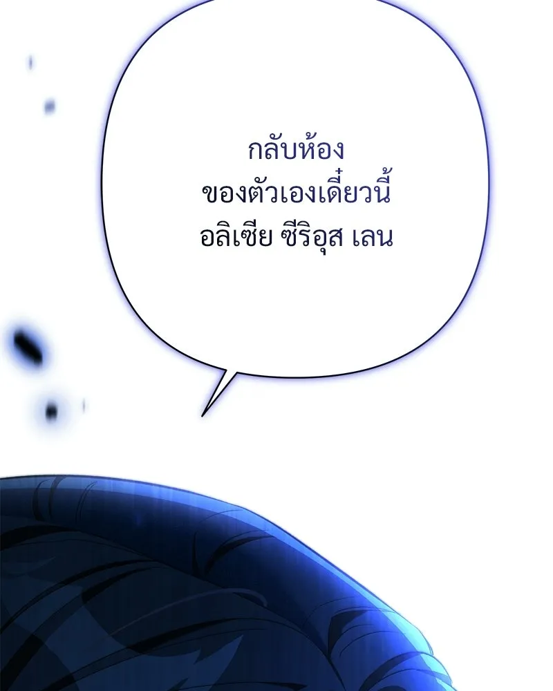 เจ้าสาวแกรนด์ดยุกปีศาจ ตอนที่ 4 รูปที่ 167