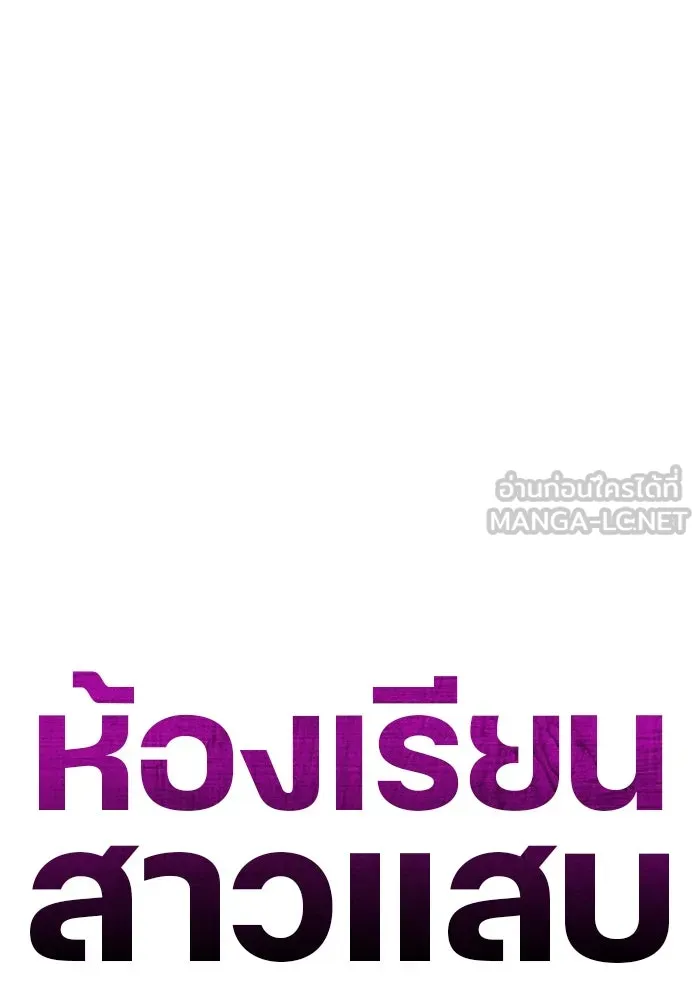 ห้องเรียนสาวแสบ ตอนที่ 62 รูปที่ 99