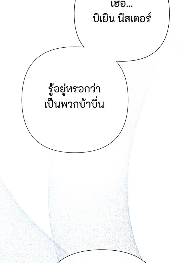 องค์ชายผู้อื้อฉาว ตอนที่ 105 รูปที่ 31