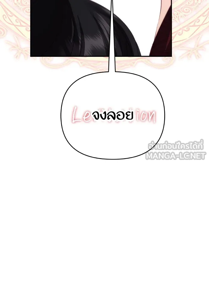 บุตรสาวของดยุกปีศาจ ตอนที่ 81 รูปที่ 51