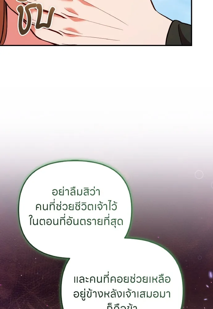 ข้าเนี่ยนะเป็นพระสนม ตอนที่ 133 ด้วยกันหรือแยกกัน รูปที่ 26