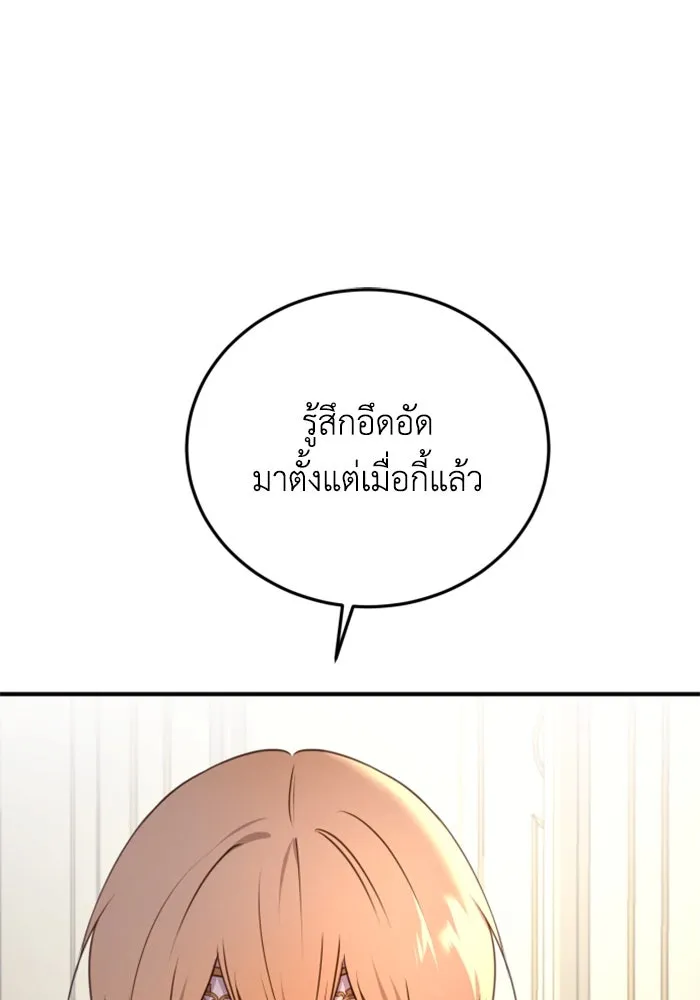 ตัวร้ายอย่างฉันขออยู่อย่างสงบ ตอนที่ 38 รูปที่ 38