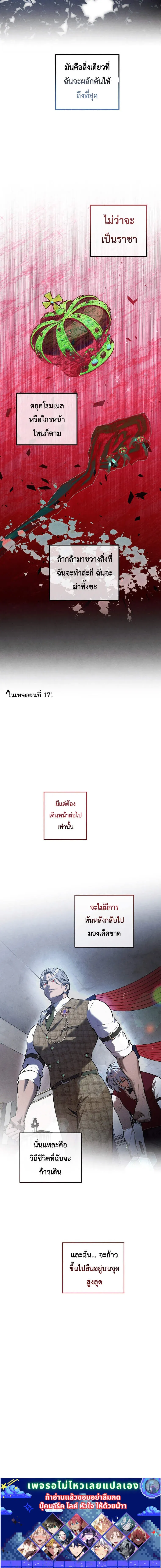 Legendary Youngest Son of the Marquis House ตอนที่ ตอนที่ 168 รูปที่ 12