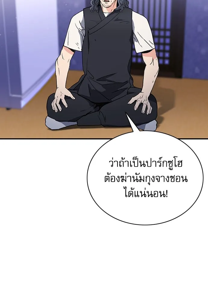 ดรูอิดแห่งสถานีโซล ตอนที่ 101 รูปที่ 82