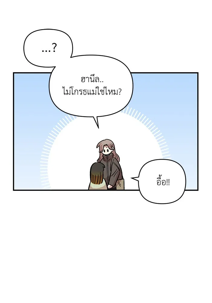 เพื่อนกันมันส์เกิน ตอนที่ 50 รูปที่ 53