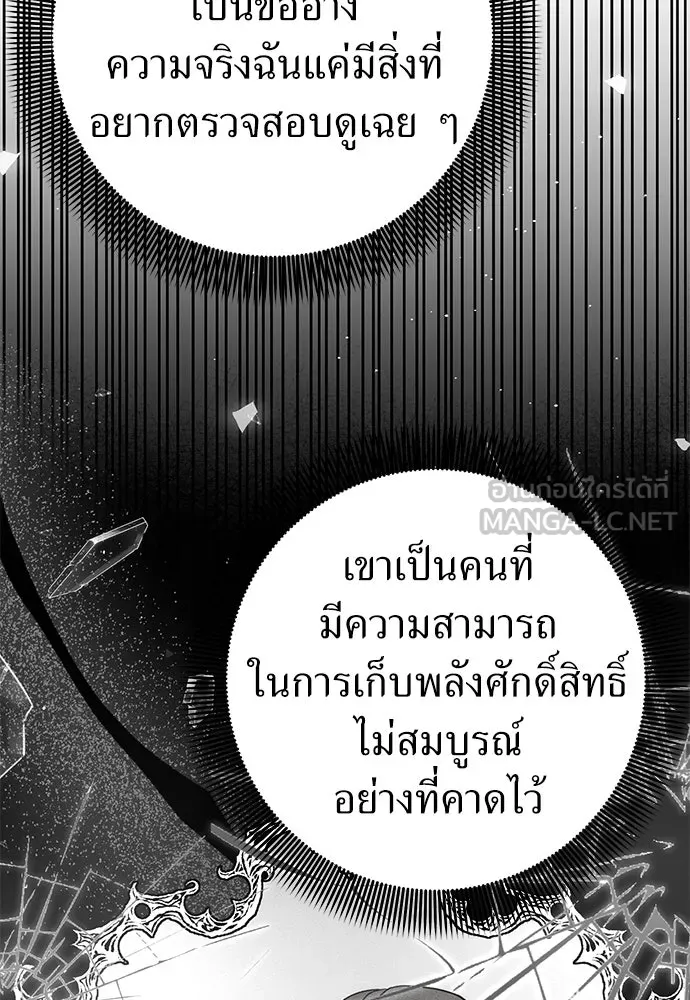 ยัยจิ๋วสมองแจ๋ว ตอนที่ 19 รูปที่ 96