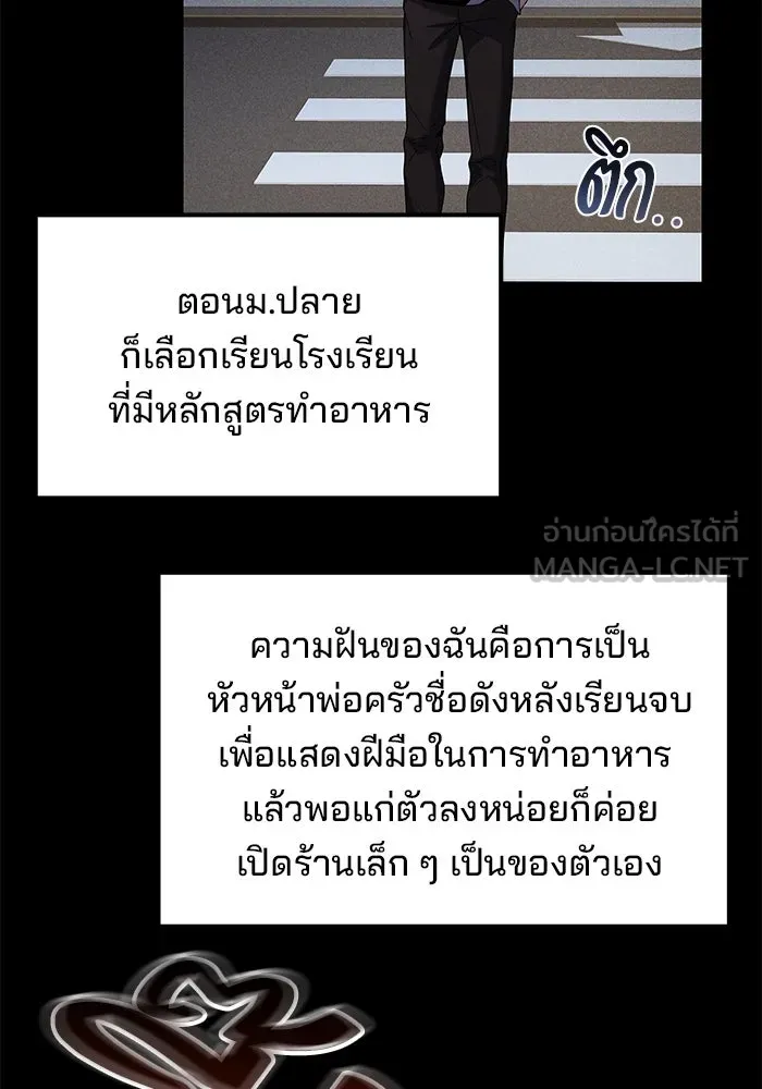 ครัวจอมเวท ตอนที่ 1 รูปที่ 18