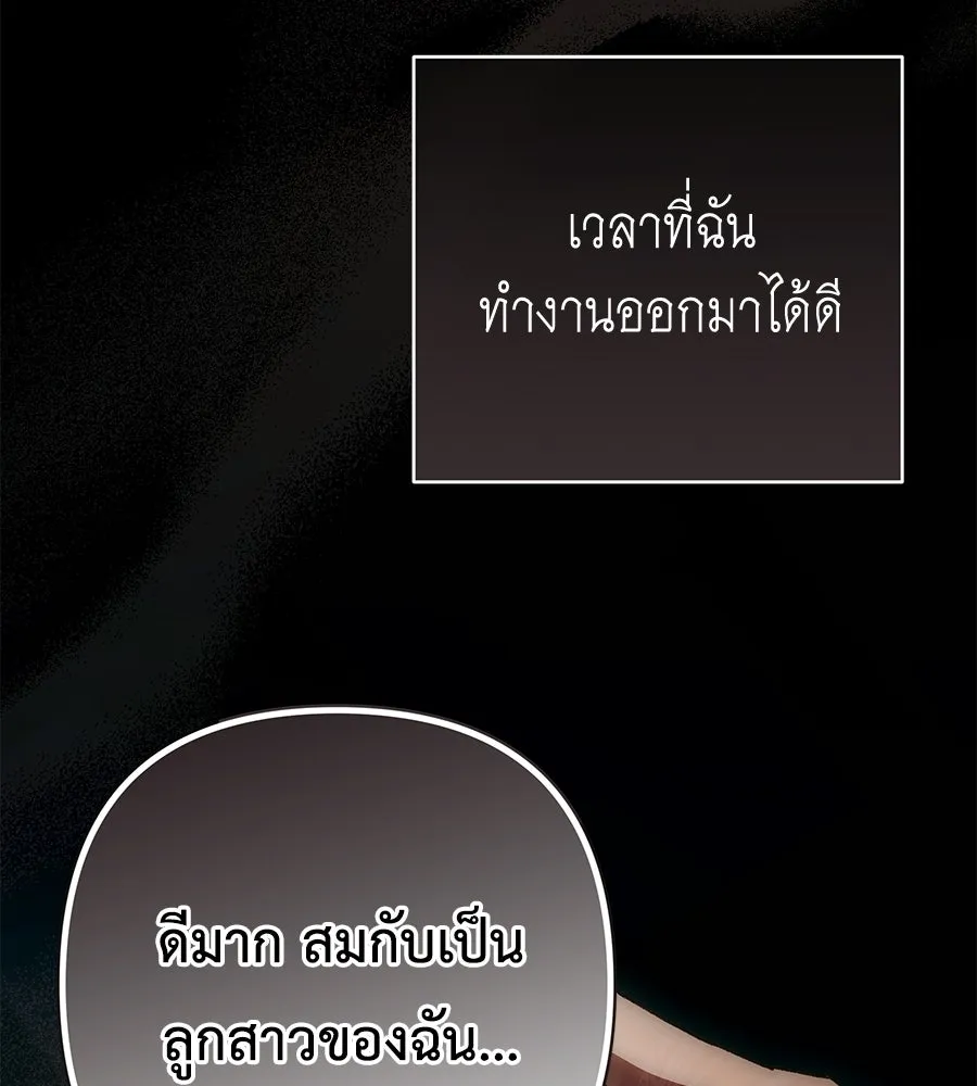 คุณพ่อของหนูคือศัตรูในชาติก่อน ตอนที่ 30 รูปที่ 110