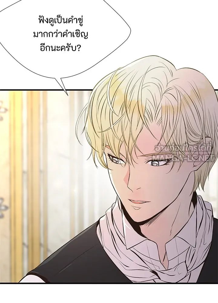 องค์ชายผู้อื้อฉาว ตอนที่ 5 รูปที่ 48