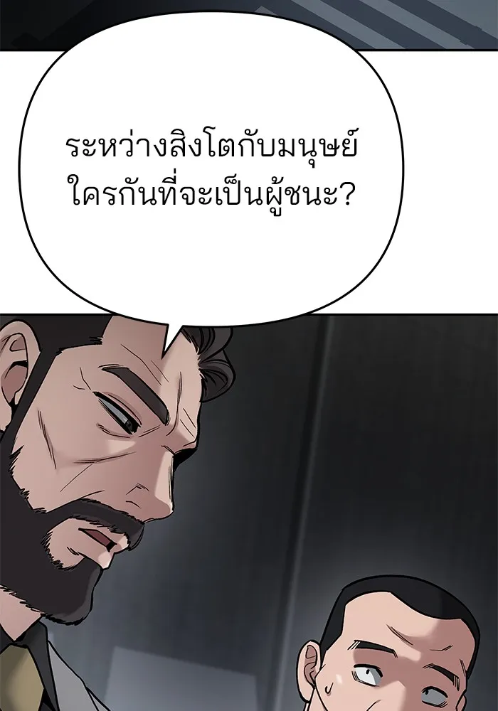 เลวฟาดเลว ตอนที่ 57 รูปที่ 118