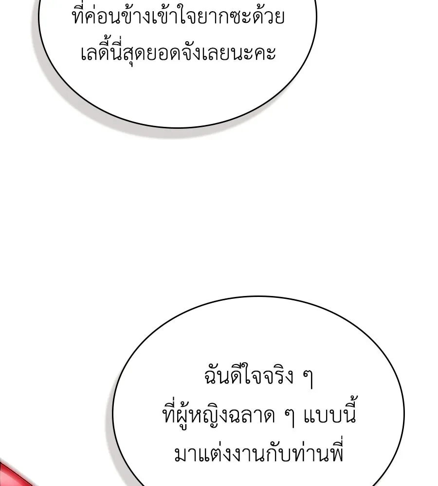 เล่ห์รักชนชั้นสูง ตอนที่ 71 รูปที่ 17
