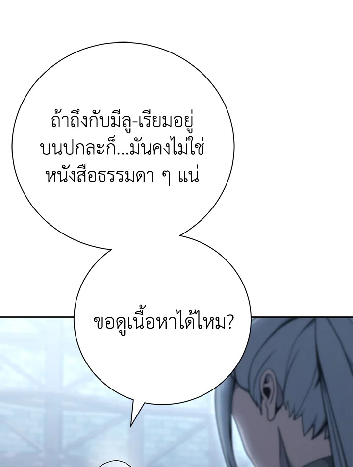 พลทหารโครงกระดูกผู้ม ตอนที่ 171 รูปที่ 87