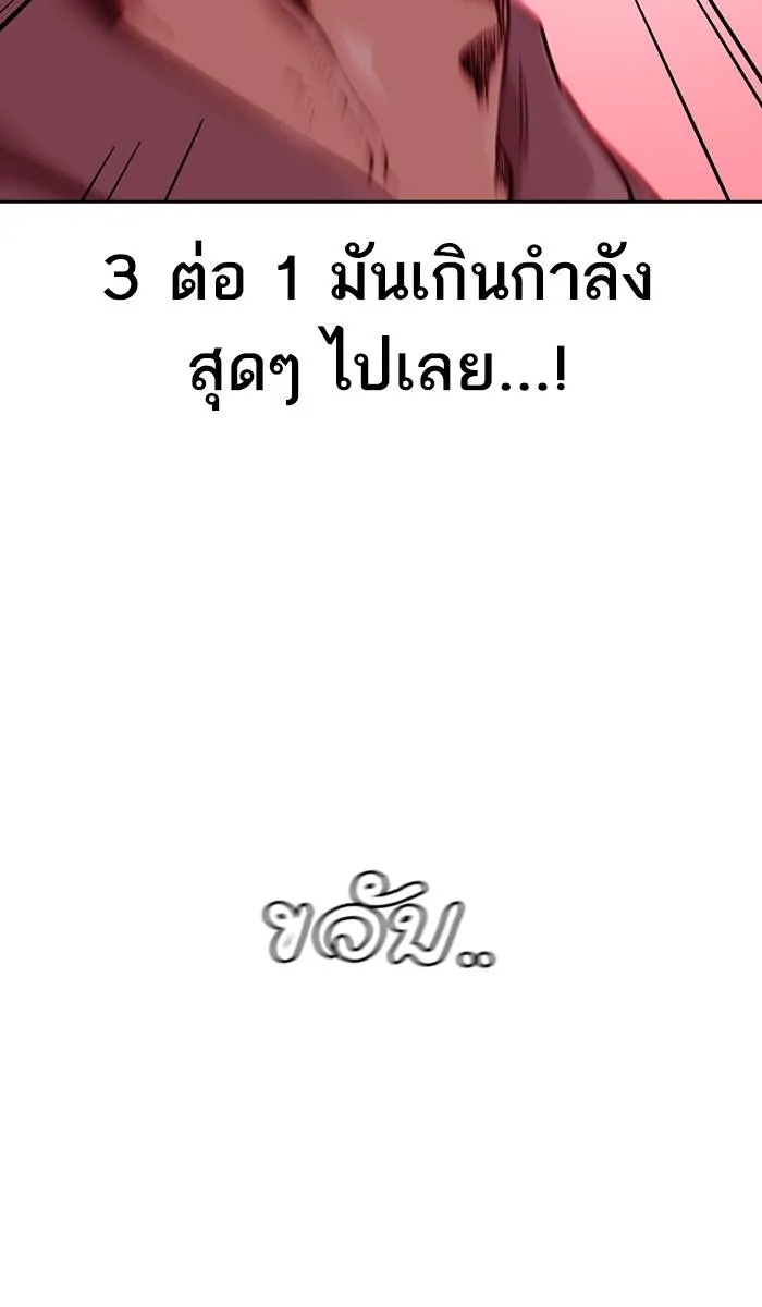 To not die ตอนที่ 36 รูปที่ 43