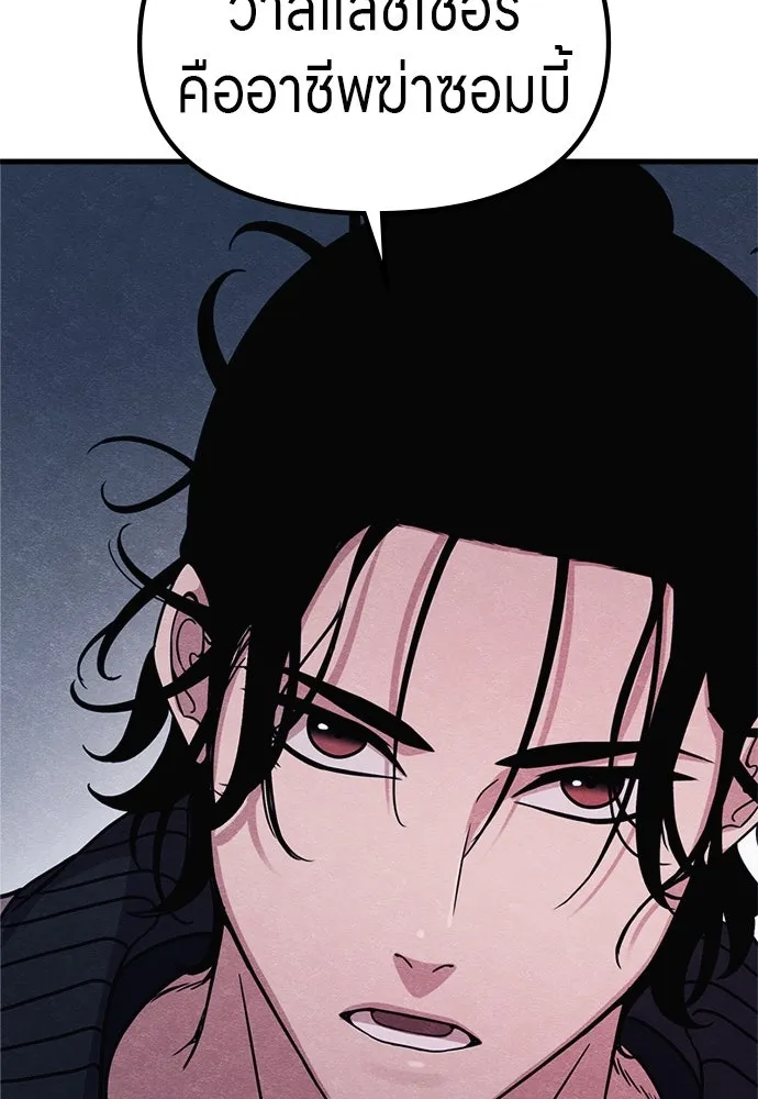 Zombie X Slasher ตอนที่ 62 รูปที่ 143