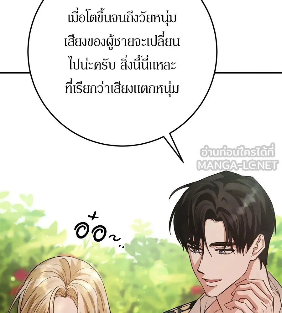 เบื้องหลังรอยยิ้มของเจ้าหญิง ตอนที่ 15 รูปที่ 123