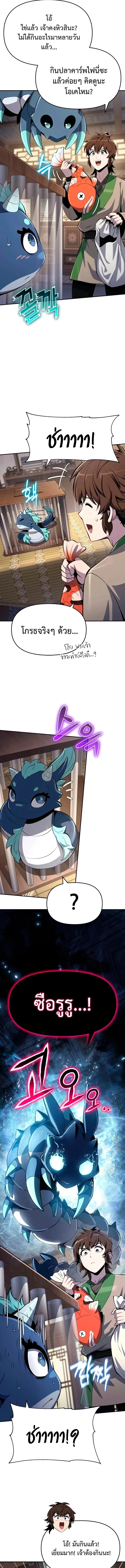 The Poison Master of Sacheon Tang Clan สาราน_กรมส_ตว_พ_ษของสตร_มเมอร_ผ_เก_ดใหม_ในต_างโลก ตอนที่ ตอนที่ 61 รูปที่ 5