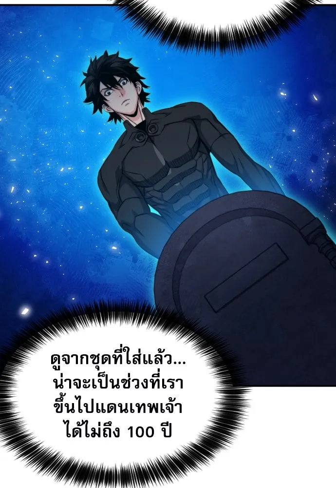 ดรูอิดแห่งสถานีโซล ตอนที่ 188 รูปที่ 77