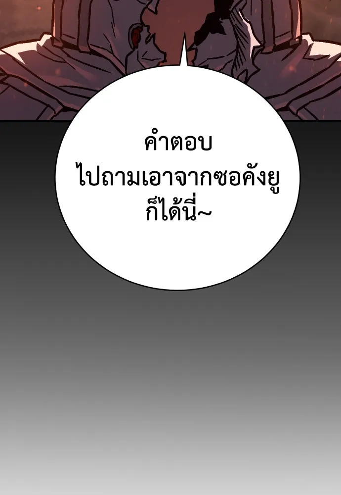 เพชฌฆาตลงทัณฑ์ ตอนที่ 1 รูปที่ 208