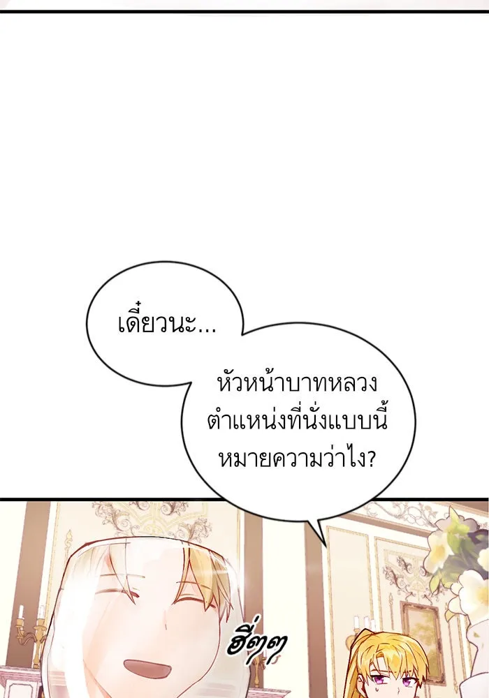 บุตรีดยุกขอไม่แต่งงานbrกับหนุ่มในฝัน ตอนที่ 1 รูปที่ 34