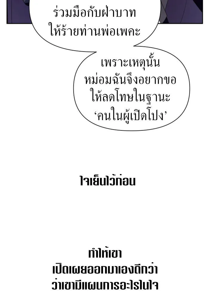 ชิงชีวิตพลิกลิขิตชะตา ตอนที่ 60. มาทำสัญญากับข้า รูปที่ 115