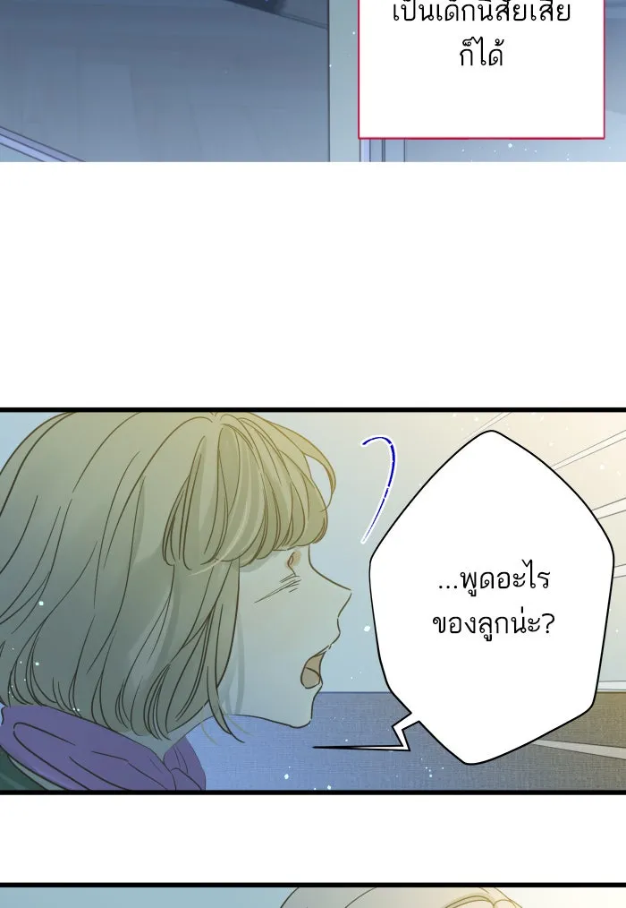 ฉันมันร้าย หรือเพราะโลกไม่น่ารัก ตอนที่ 116 รูปที่ 32