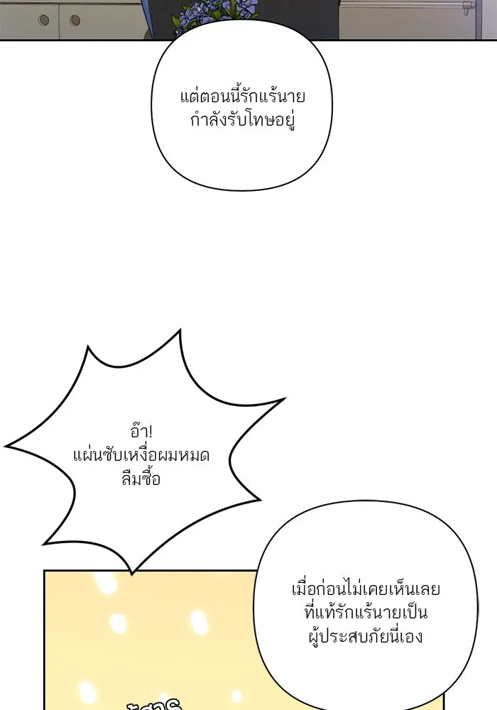 เปย์นี้เพื่อนาย My Sugar Baby ตอนที่ 65 เดือนแรก  วิกฤตใต้วงแขน รูปที่ 43