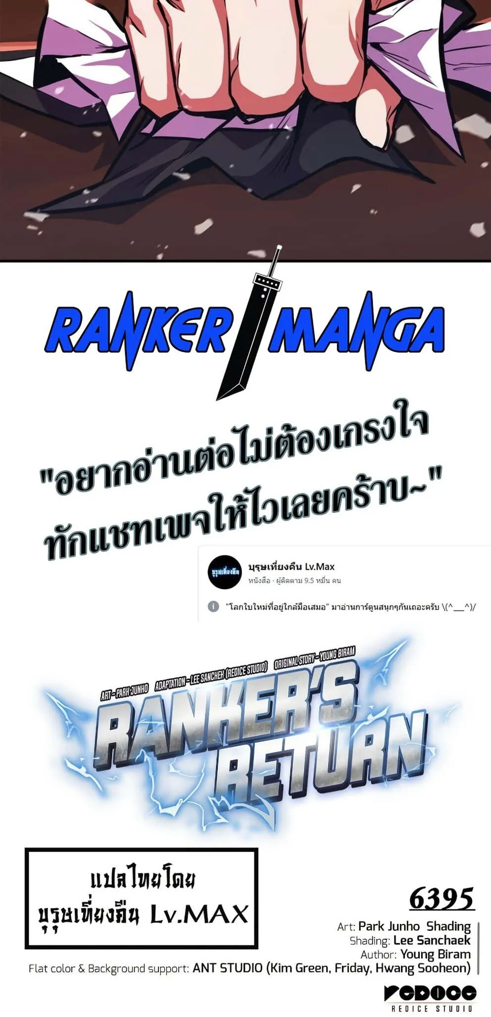 Ranker_s Return _Remake_ ตอนที่ ตอนที่ 163 รูปที่ 9