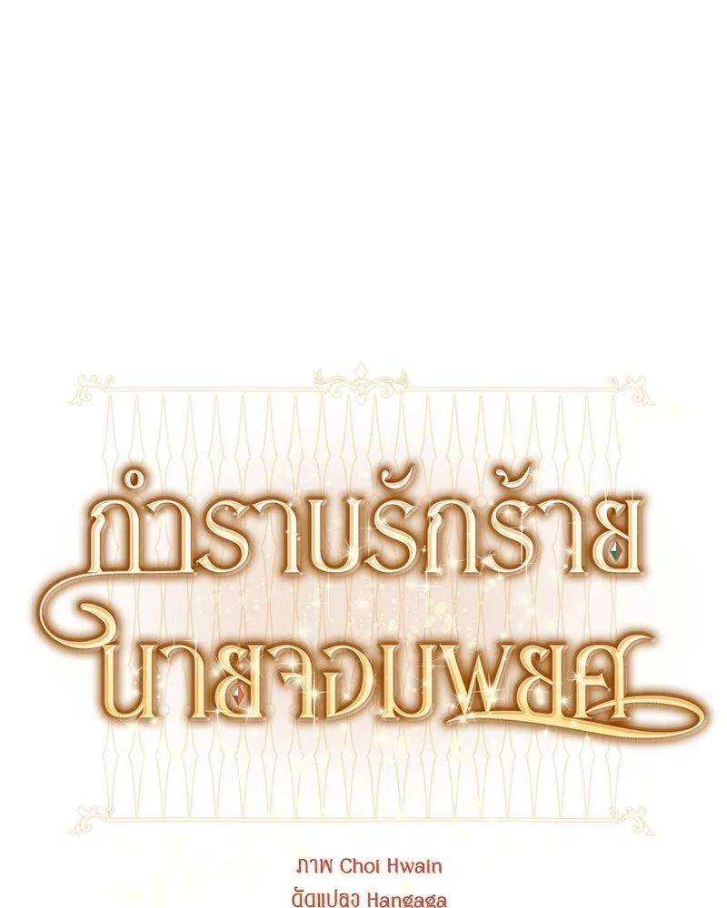 กำราบรักร้ายนายจอมพยศ ตอนที่ 31 รูปที่ 35