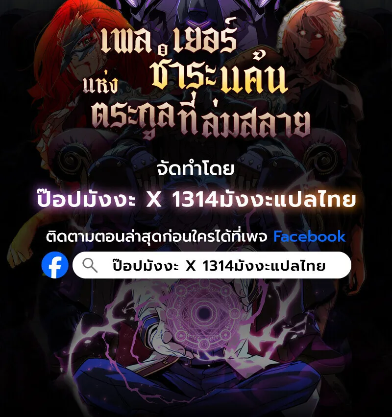 Player of a Fallen Noble Family ตอนที่ ตอนที่ 9 รูปที่ 132