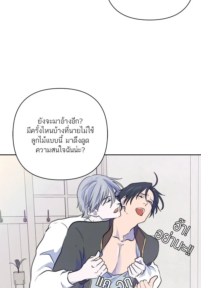 เปย์นี้เพื่อนาย My Sugar Baby ตอนที่ 25 ฉีกเสื้อผมให้ขาด รูปที่ 88