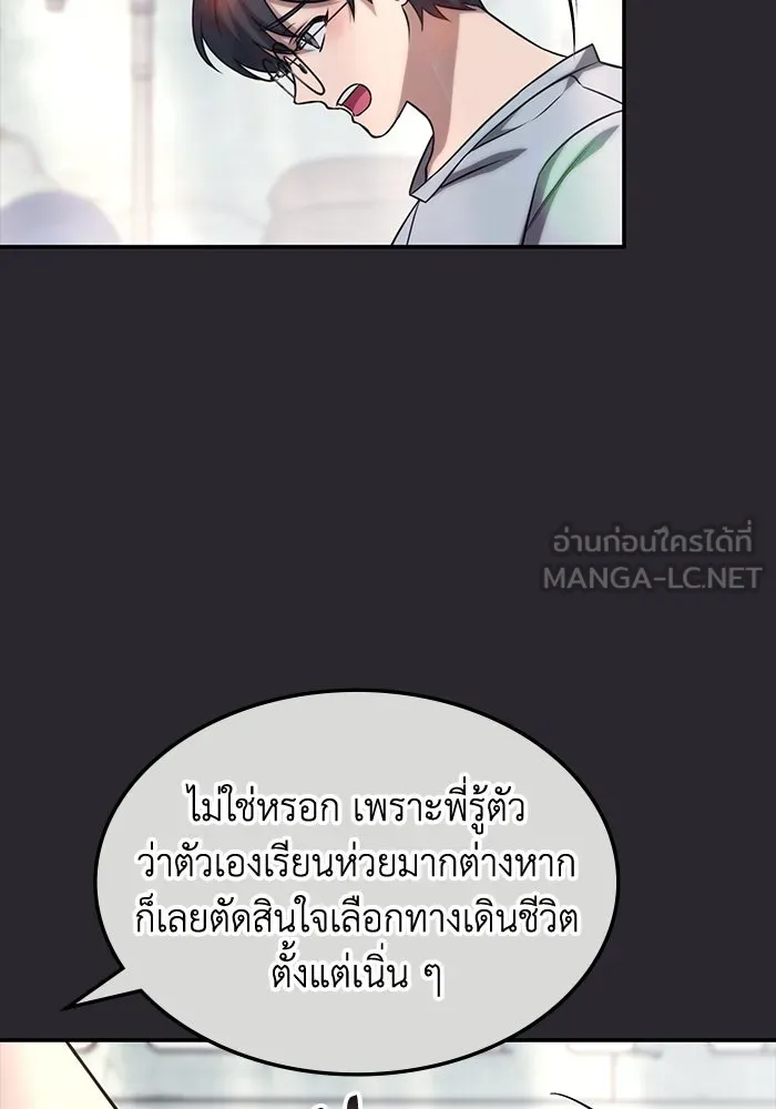 ฮีลเลอร์ตัวพ่อขอฟาดเรียบ ตอนที่ 4 รูปที่ 12