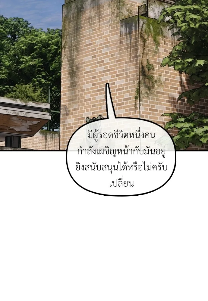 ผู้กล้าฝ่าวันสิ้นโลก ตอนที่ 65 โชคดีนะ ฮันเยนา รูปที่ 163