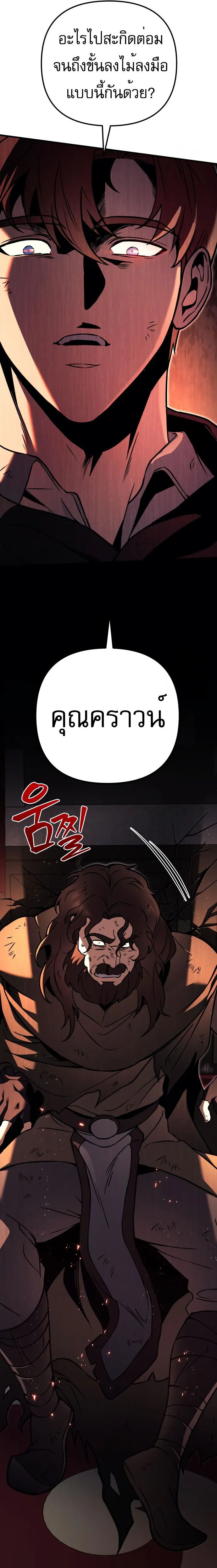 Regressor of the Fallen family ตอนที่ ตอนที่ 76 รูปที่ 11