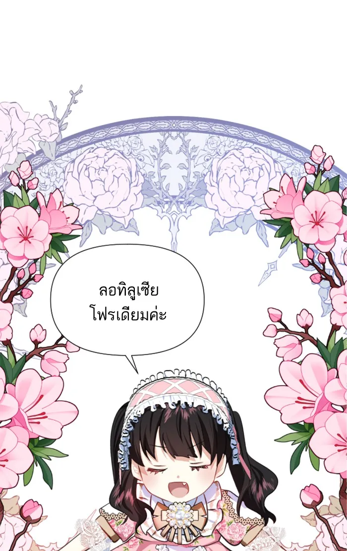 บุตรสาวของดยุกปีศาจ ตอนที่ 19 รูปที่ 50
