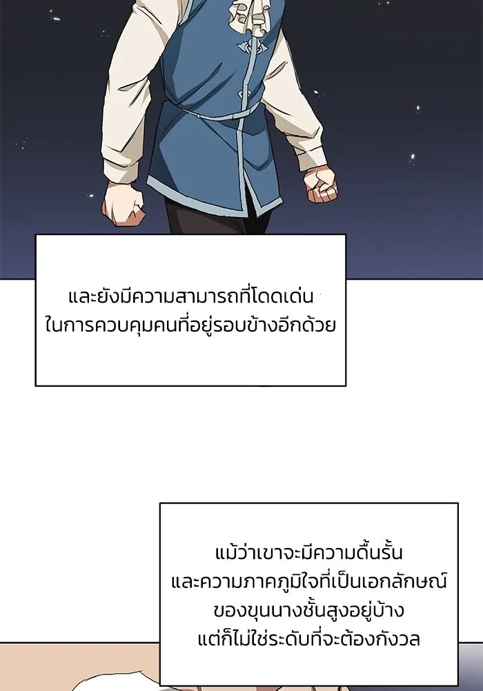 ชีวิตพลิกผันของลอร์ดผู้เกียจคร้าน ตอนที่ 8 คุณค่าของแต่ละคน รูปที่ 103