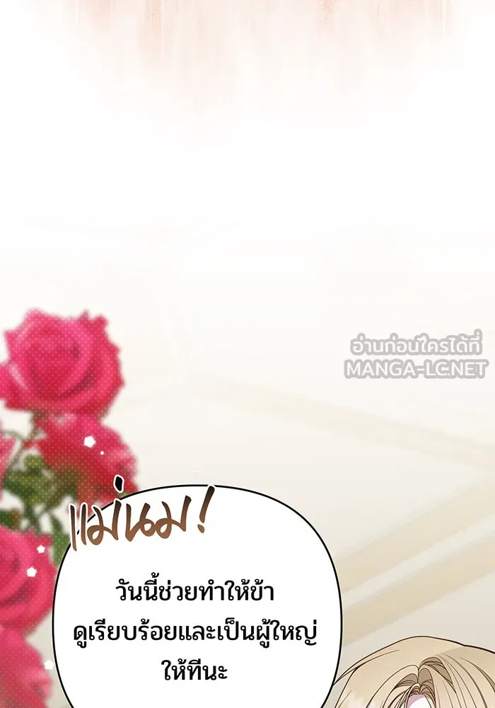 หนูน้อยทรราช ตอนที่ 113 รูปที่ 9